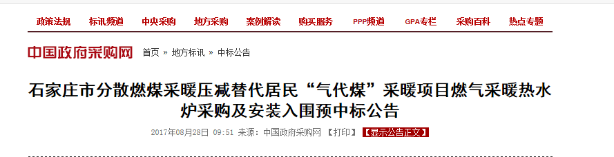 再傳喜報:瑞馬壁掛爐中標石家莊煤改氣工程30萬臺 再傳喜報:瑞馬壁掛爐中標石家莊煤改氣工程30萬臺