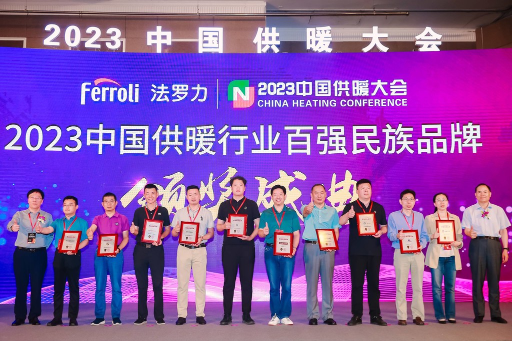 熱烈祝賀瑞馬榮膺“2023中國(guó)供暖行業(yè)百強(qiáng)民族品牌”殊榮 熱烈祝賀瑞馬榮膺“2023中國(guó)供暖行業(yè)百強(qiáng)民族品牌”殊榮